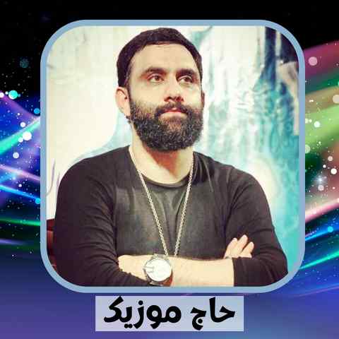 دانلود نوحه جواد مقدم کرب و بلا ای کاش من مسافرت بودم